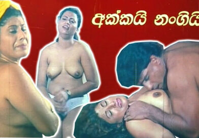 Akkai Nangi (1998) – අක්කයි නංගියි